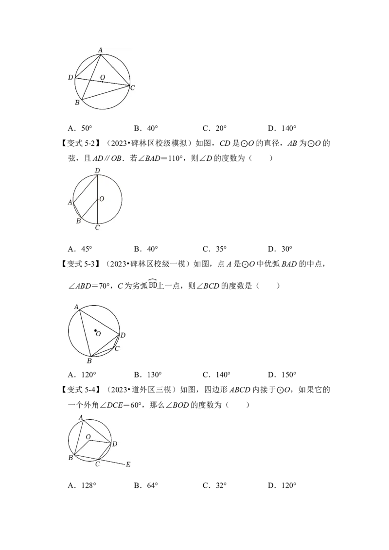 第03讲与圆有关的角和圆内接四边形（知识解读+真题演练+课后巩固）（学生版）_初中数学_九年级数学上册（人教版）_知识解读与题型专练-V14_2024版