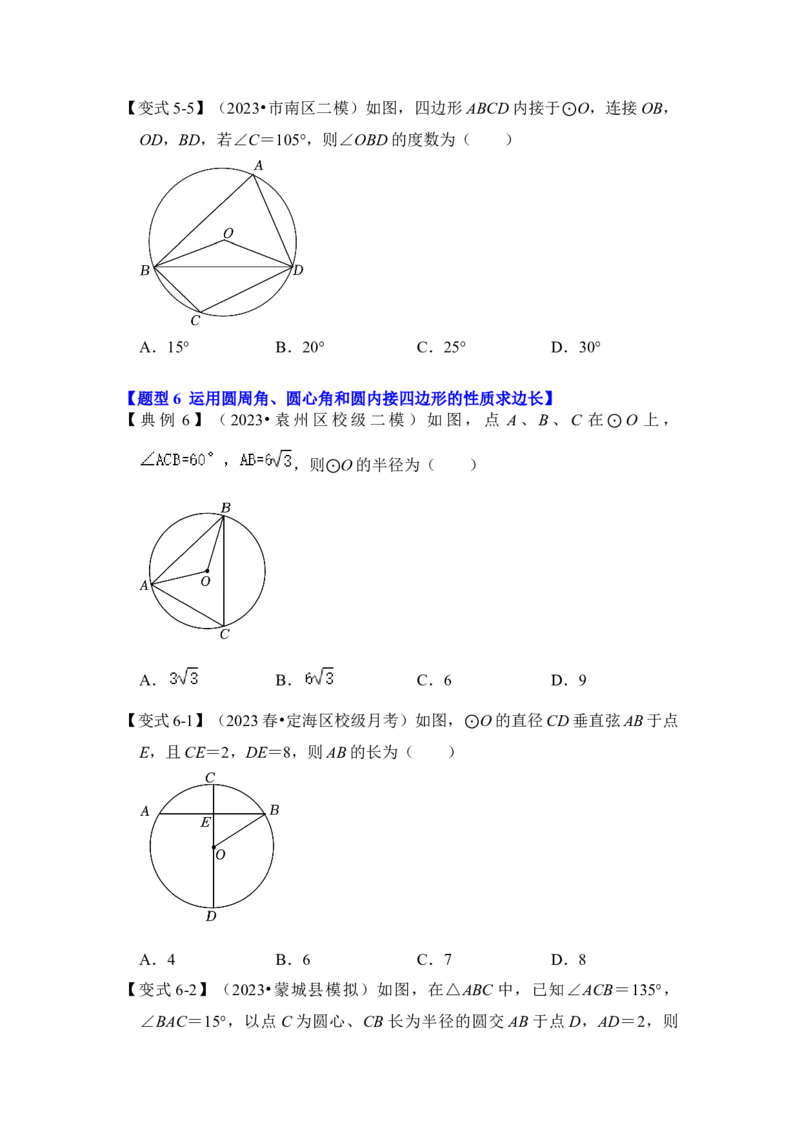 第03讲与圆有关的角和圆内接四边形（知识解读+真题演练+课后巩固）（学生版）_初中数学_九年级数学上册（人教版）_知识解读与题型专练-V14_2024版