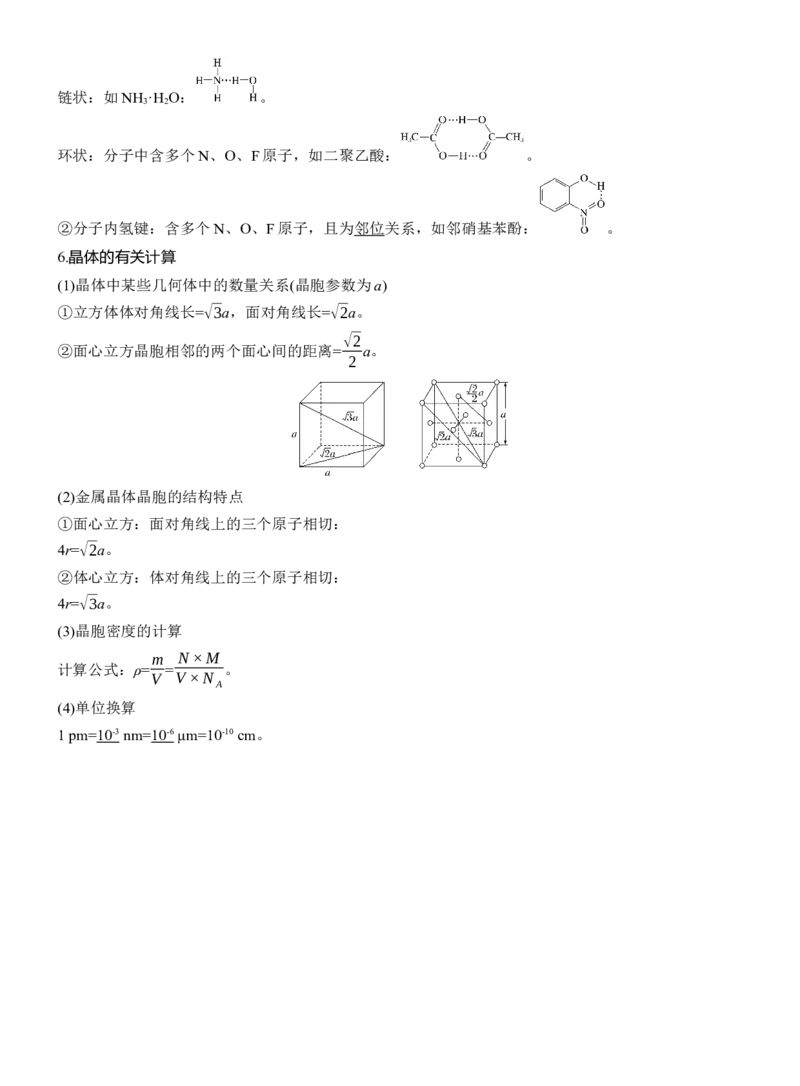 七　物质结构与性质必备知识淘宝店：红太阳资料库_05高考化学_2025年新高考资料_二轮复习_2025年高考化学大二轮_2025化学二轮复习_2025化学步步高二轮专题复习学生用书Word版文档