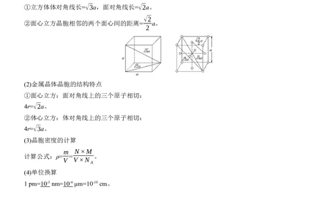 七　物质结构与性质必备知识淘宝店：红太阳资料库_05高考化学_2025年新高考资料_二轮复习_2025年高考化学大二轮_2025化学二轮复习_2025化学步步高二轮专题复习学生用书Word版文档