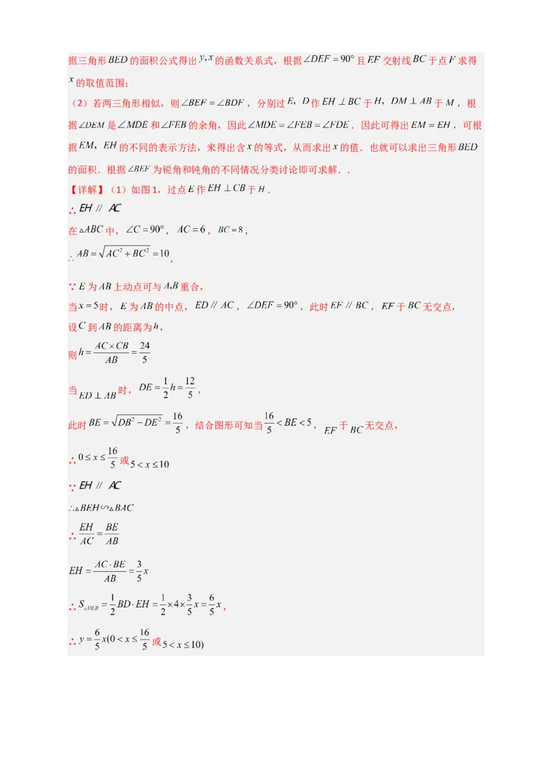 专题15相似三角形之动点问题（解析版）_初中数学人教版_9下-初中数学人教版_07专项讲练_微专题2022-2023学年九年级数学下册常考点微专题提分精练（人教版）