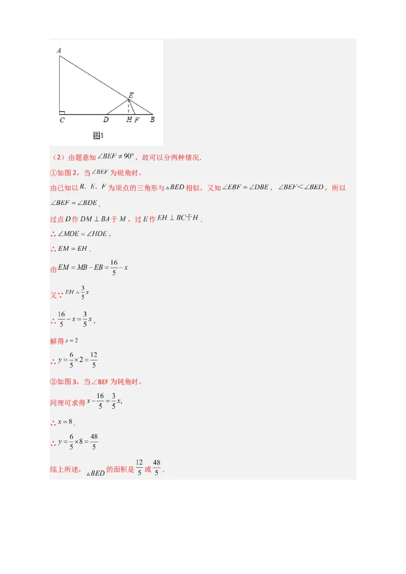 专题15相似三角形之动点问题（解析版）_初中数学人教版_9下-初中数学人教版_07专项讲练_微专题2022-2023学年九年级数学下册常考点微专题提分精练（人教版）