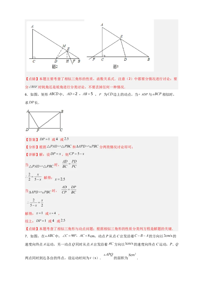 专题15相似三角形之动点问题（解析版）_初中数学人教版_9下-初中数学人教版_07专项讲练_微专题2022-2023学年九年级数学下册常考点微专题提分精练（人教版）