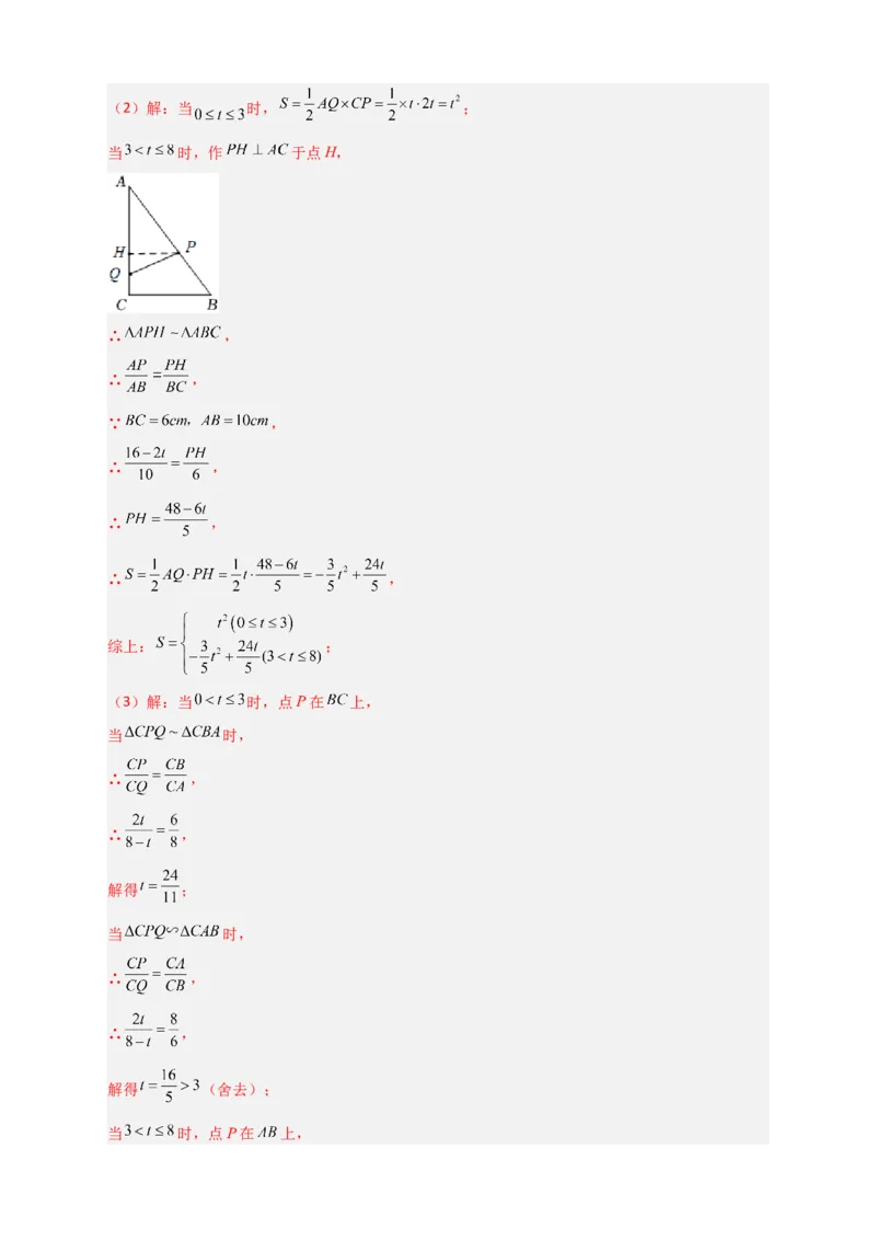 专题15相似三角形之动点问题（解析版）_初中数学人教版_9下-初中数学人教版_07专项讲练_微专题2022-2023学年九年级数学下册常考点微专题提分精练（人教版）