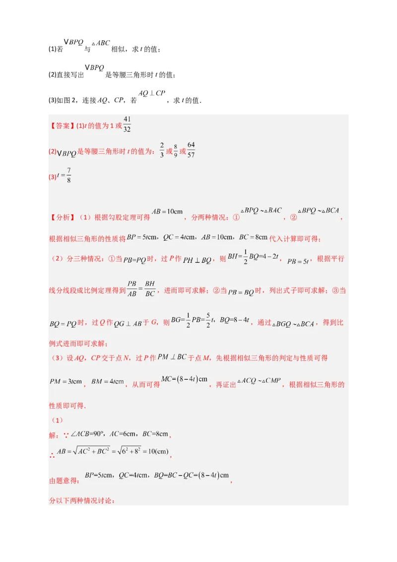专题15相似三角形之动点问题（解析版）_初中数学人教版_9下-初中数学人教版_07专项讲练_微专题2022-2023学年九年级数学下册常考点微专题提分精练（人教版）