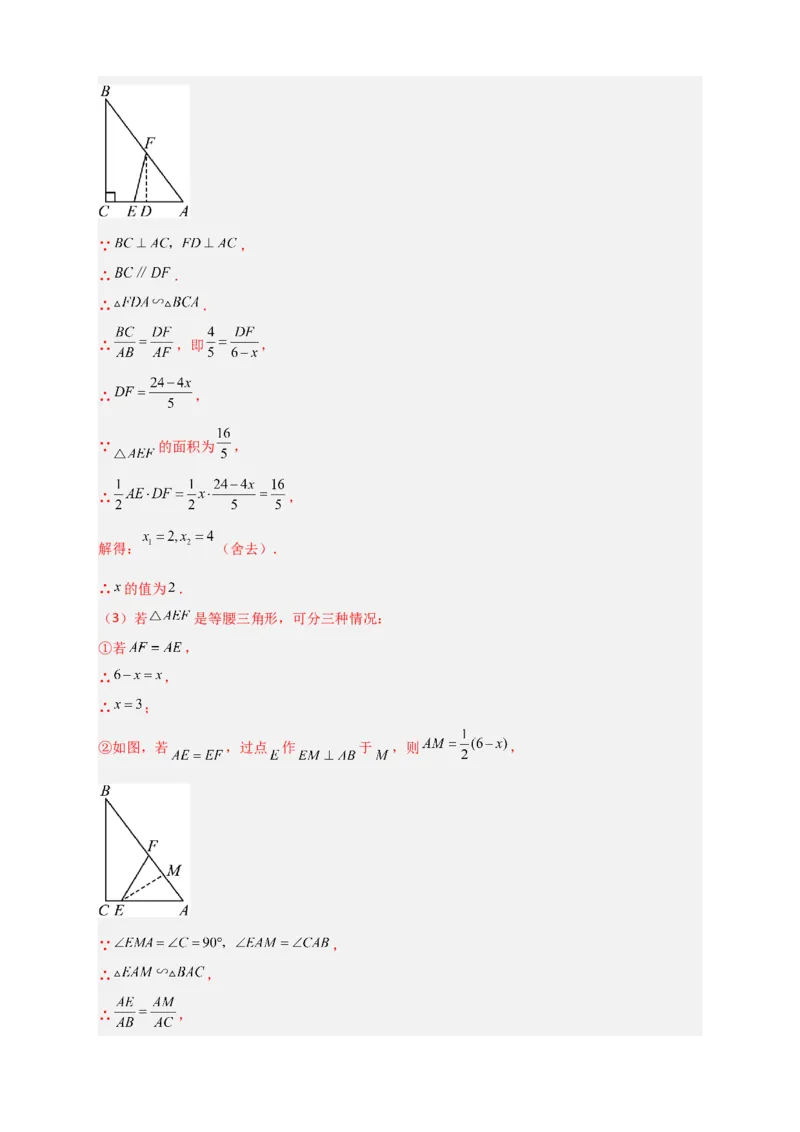 专题15相似三角形之动点问题（解析版）_初中数学人教版_9下-初中数学人教版_07专项讲练_微专题2022-2023学年九年级数学下册常考点微专题提分精练（人教版）