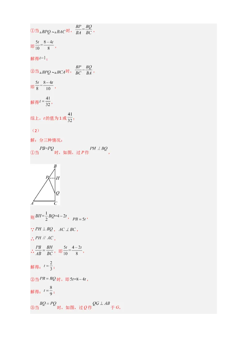 专题15相似三角形之动点问题（解析版）_初中数学人教版_9下-初中数学人教版_07专项讲练_微专题2022-2023学年九年级数学下册常考点微专题提分精练（人教版）