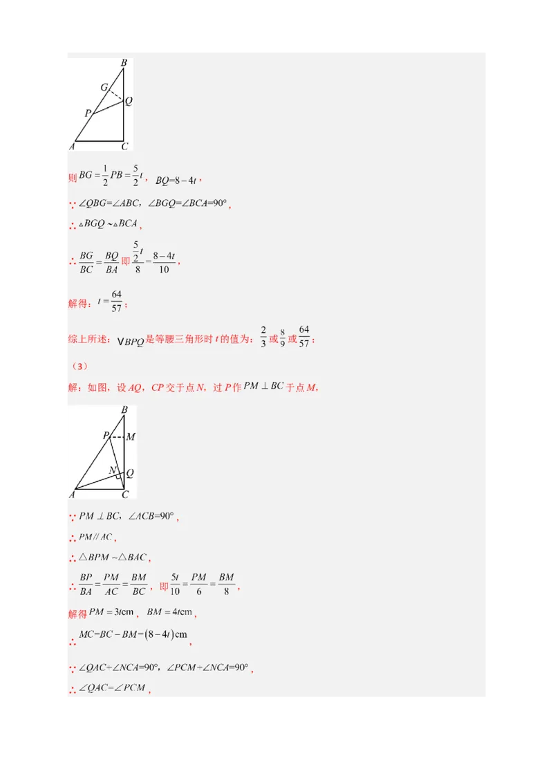 专题15相似三角形之动点问题（解析版）_初中数学人教版_9下-初中数学人教版_07专项讲练_微专题2022-2023学年九年级数学下册常考点微专题提分精练（人教版）