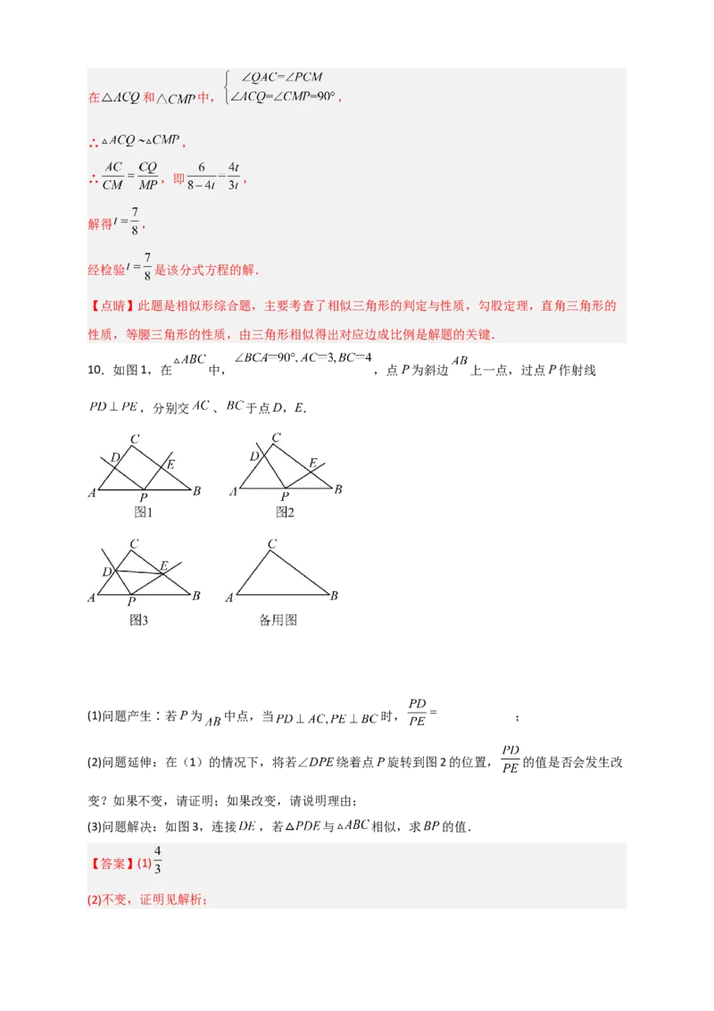 专题15相似三角形之动点问题（解析版）_初中数学人教版_9下-初中数学人教版_07专项讲练_微专题2022-2023学年九年级数学下册常考点微专题提分精练（人教版）