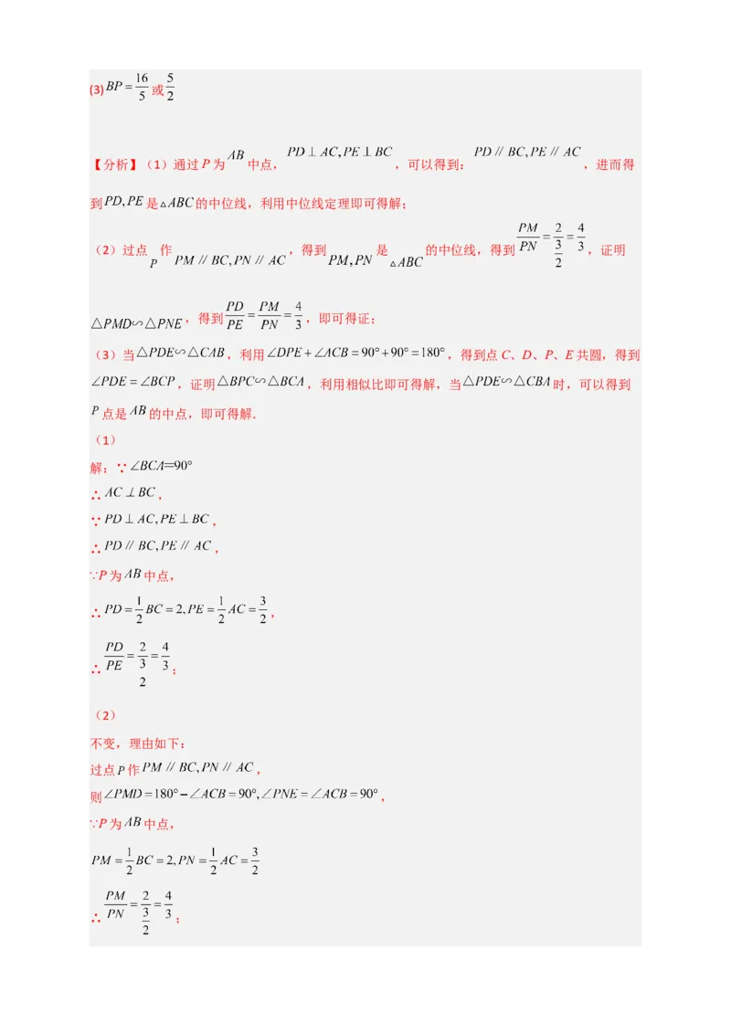 专题15相似三角形之动点问题（解析版）_初中数学人教版_9下-初中数学人教版_07专项讲练_微专题2022-2023学年九年级数学下册常考点微专题提分精练（人教版）