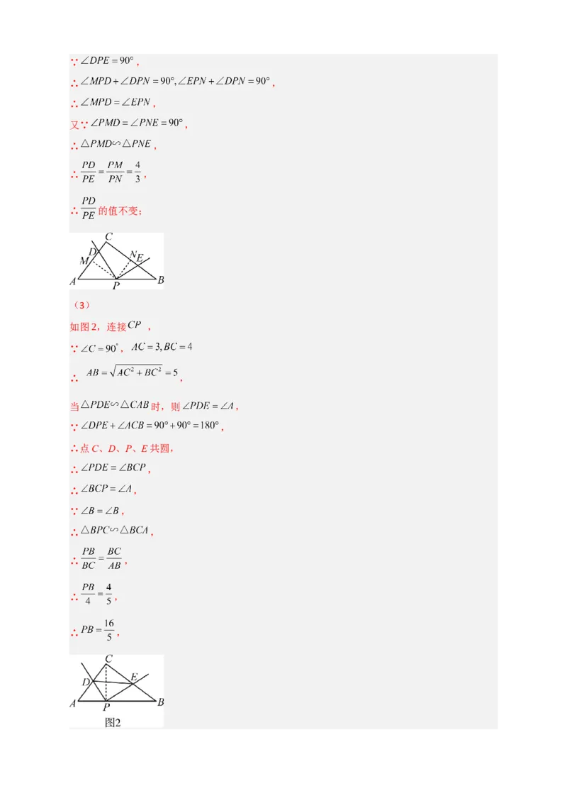 专题15相似三角形之动点问题（解析版）_初中数学人教版_9下-初中数学人教版_07专项讲练_微专题2022-2023学年九年级数学下册常考点微专题提分精练（人教版）