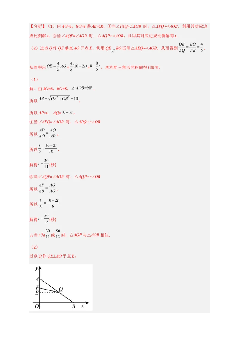 专题15相似三角形之动点问题（解析版）_初中数学人教版_9下-初中数学人教版_07专项讲练_微专题2022-2023学年九年级数学下册常考点微专题提分精练（人教版）