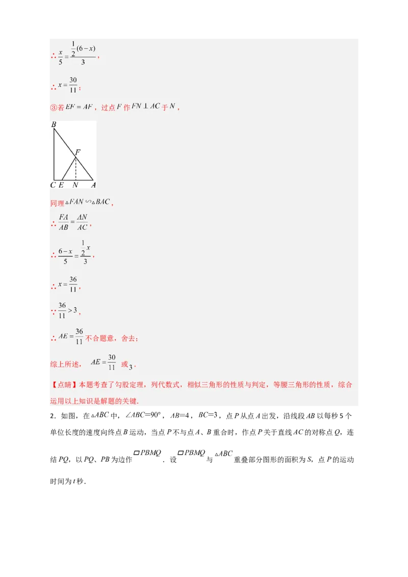 专题15相似三角形之动点问题（解析版）_初中数学人教版_9下-初中数学人教版_07专项讲练_微专题2022-2023学年九年级数学下册常考点微专题提分精练（人教版）