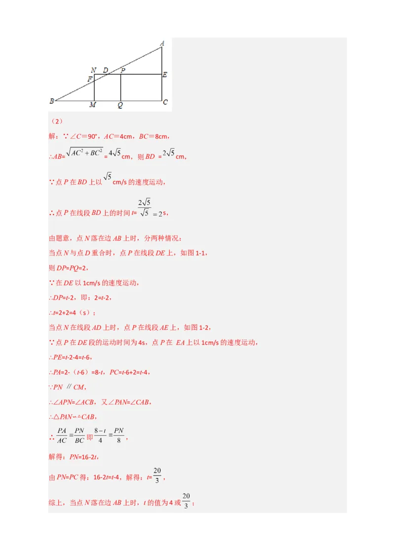 专题15相似三角形之动点问题（解析版）_初中数学人教版_9下-初中数学人教版_07专项讲练_微专题2022-2023学年九年级数学下册常考点微专题提分精练（人教版）