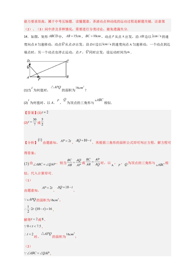 专题15相似三角形之动点问题（解析版）_初中数学人教版_9下-初中数学人教版_07专项讲练_微专题2022-2023学年九年级数学下册常考点微专题提分精练（人教版）