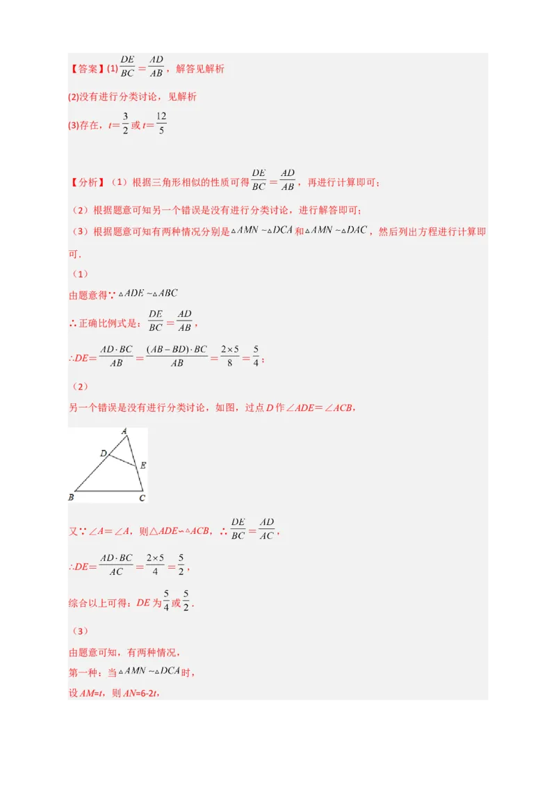 专题15相似三角形之动点问题（解析版）_初中数学人教版_9下-初中数学人教版_07专项讲练_微专题2022-2023学年九年级数学下册常考点微专题提分精练（人教版）