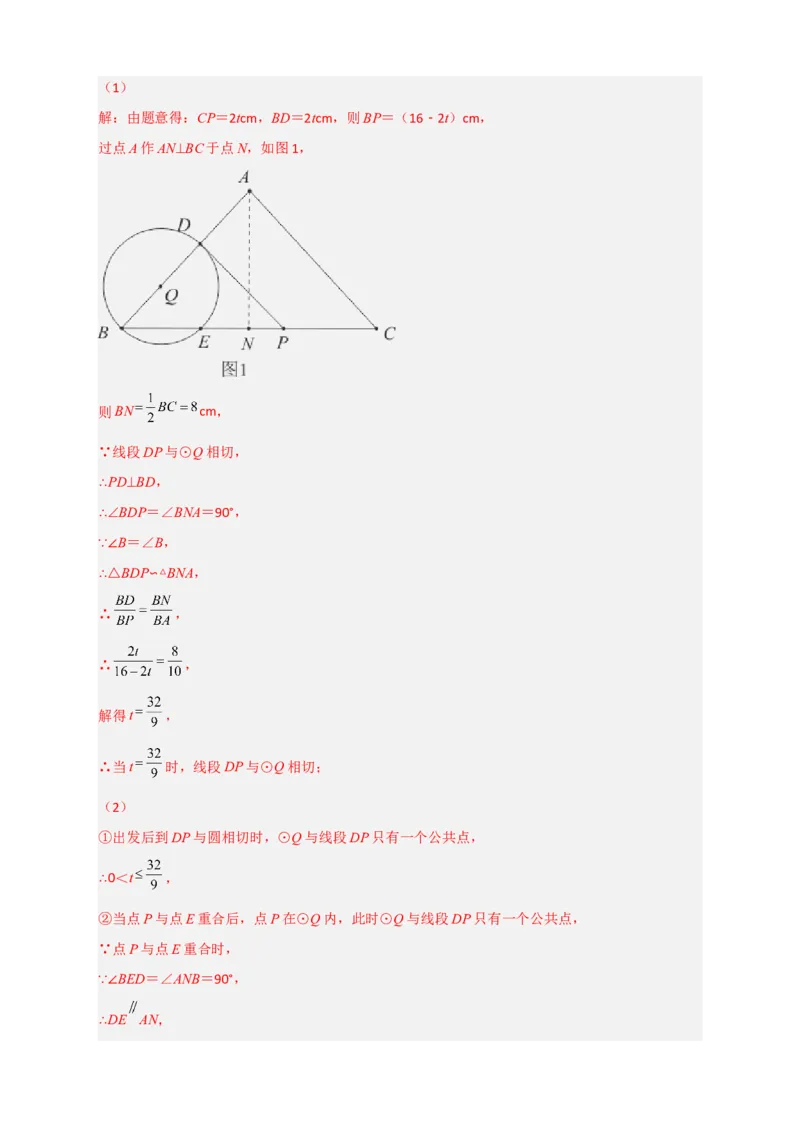 专题15相似三角形之动点问题（解析版）_初中数学人教版_9下-初中数学人教版_07专项讲练_微专题2022-2023学年九年级数学下册常考点微专题提分精练（人教版）