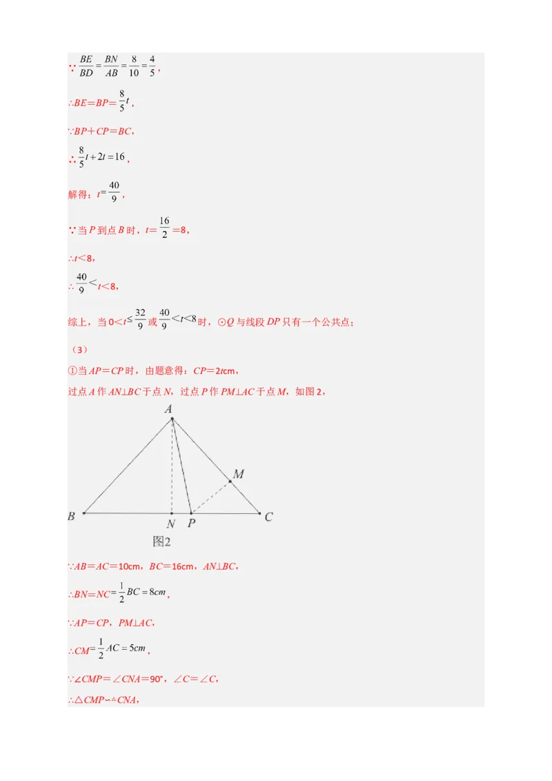专题15相似三角形之动点问题（解析版）_初中数学人教版_9下-初中数学人教版_07专项讲练_微专题2022-2023学年九年级数学下册常考点微专题提分精练（人教版）