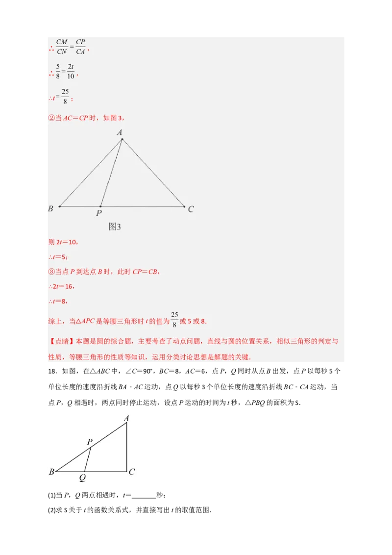 专题15相似三角形之动点问题（解析版）_初中数学人教版_9下-初中数学人教版_07专项讲练_微专题2022-2023学年九年级数学下册常考点微专题提分精练（人教版）