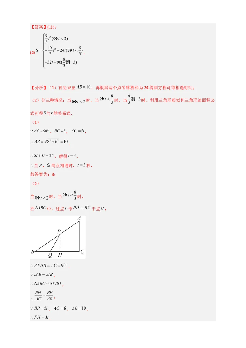 专题15相似三角形之动点问题（解析版）_初中数学人教版_9下-初中数学人教版_07专项讲练_微专题2022-2023学年九年级数学下册常考点微专题提分精练（人教版）
