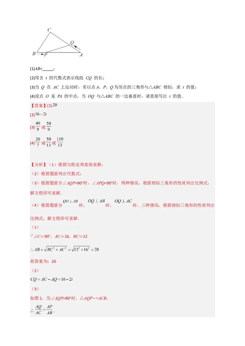 专题15相似三角形之动点问题（解析版）_初中数学人教版_9下-初中数学人教版_07专项讲练_微专题2022-2023学年九年级数学下册常考点微专题提分精练（人教版）