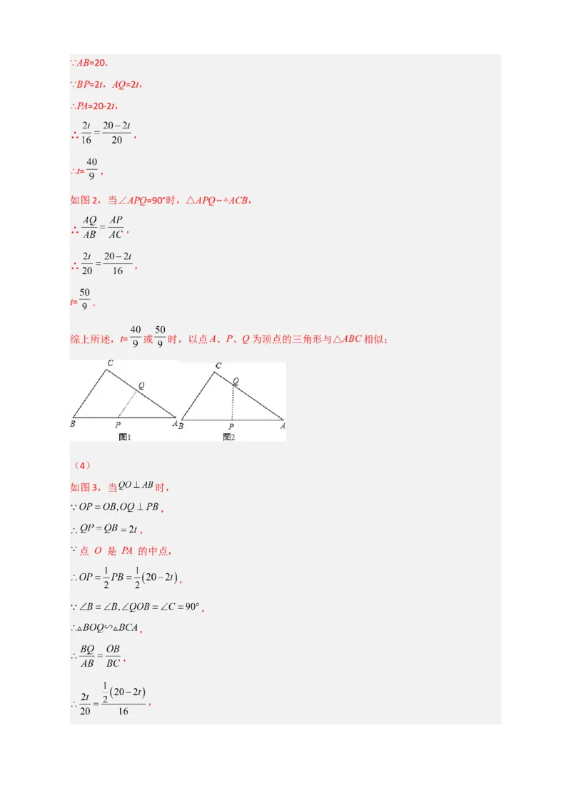专题15相似三角形之动点问题（解析版）_初中数学人教版_9下-初中数学人教版_07专项讲练_微专题2022-2023学年九年级数学下册常考点微专题提分精练（人教版）