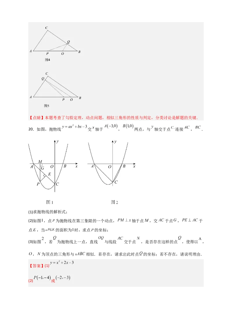 专题15相似三角形之动点问题（解析版）_初中数学人教版_9下-初中数学人教版_07专项讲练_微专题2022-2023学年九年级数学下册常考点微专题提分精练（人教版）
