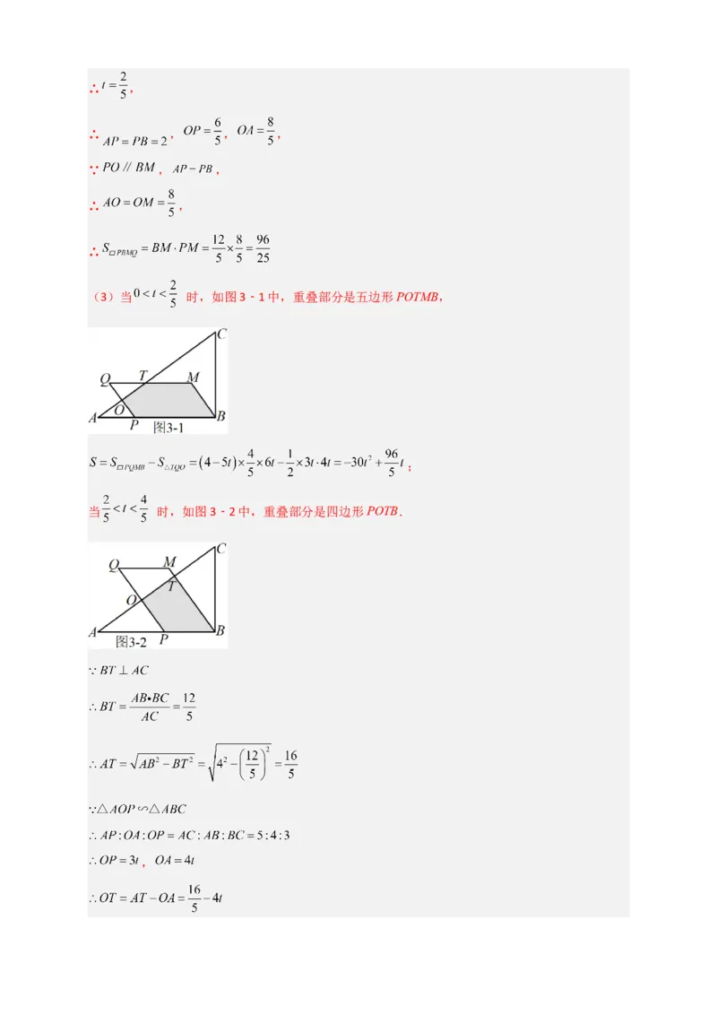 专题15相似三角形之动点问题（解析版）_初中数学人教版_9下-初中数学人教版_07专项讲练_微专题2022-2023学年九年级数学下册常考点微专题提分精练（人教版）