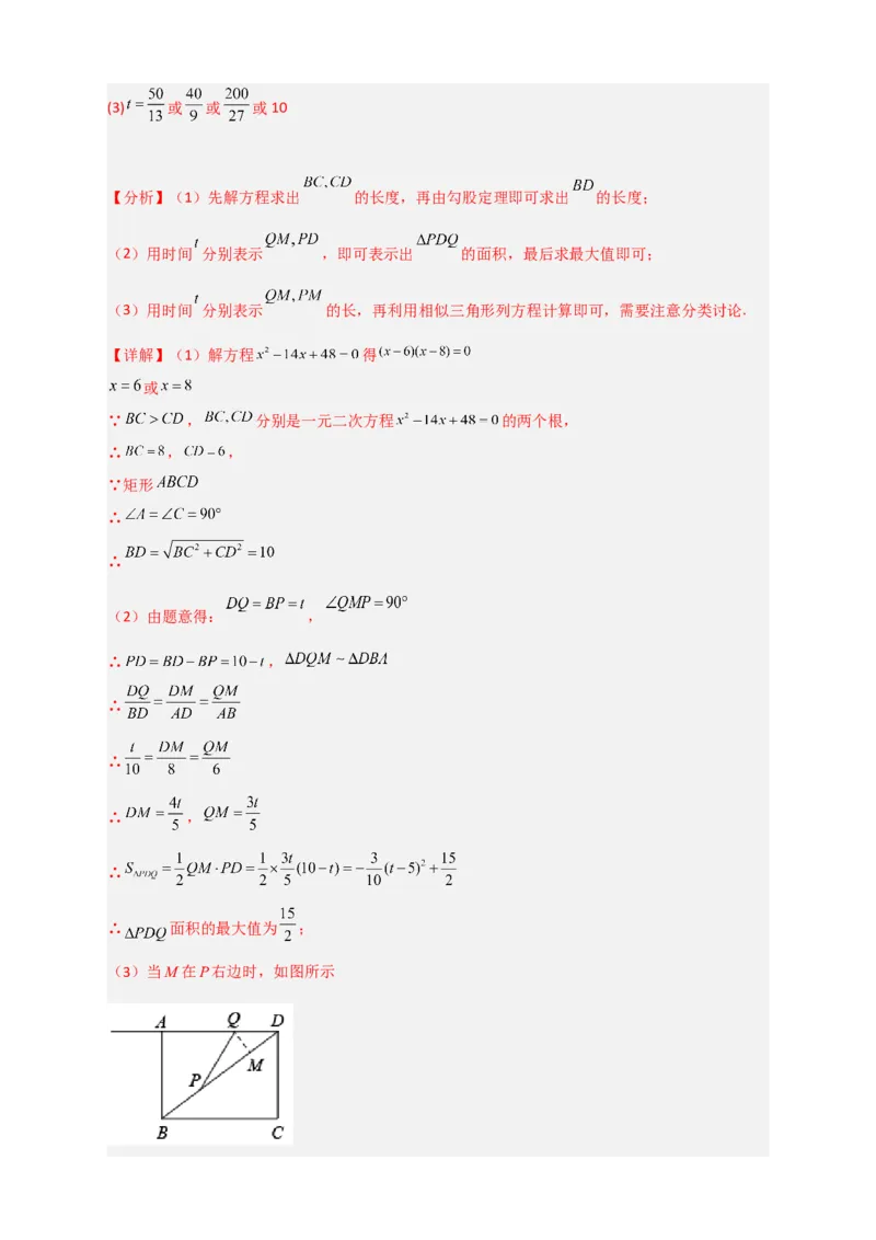 专题15相似三角形之动点问题（解析版）_初中数学人教版_9下-初中数学人教版_07专项讲练_微专题2022-2023学年九年级数学下册常考点微专题提分精练（人教版）