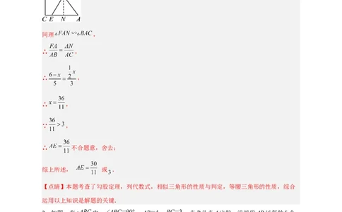 专题15相似三角形之动点问题（解析版）_初中数学人教版_9下-初中数学人教版_07专项讲练_微专题2022-2023学年九年级数学下册常考点微专题提分精练（人教版）
