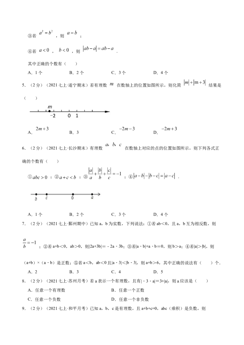 专题04聚焦绝对值（原卷版）_初中数学人教版_7上-初中数学人教版_7上-初中数学人教版（旧版）赠送_07专项讲练_挑战压轴题2022-2023学年七年级数学上册压轴题专题精选汇编（人教版）
