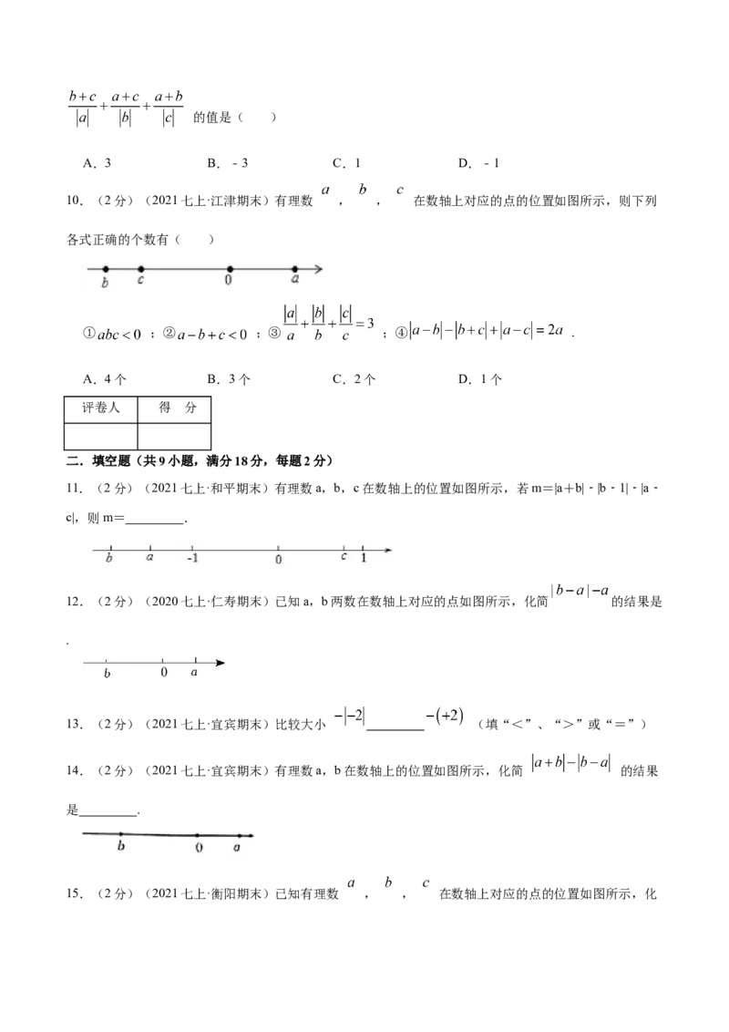 专题04聚焦绝对值（原卷版）_初中数学人教版_7上-初中数学人教版_7上-初中数学人教版（旧版）赠送_07专项讲练_挑战压轴题2022-2023学年七年级数学上册压轴题专题精选汇编（人教版）