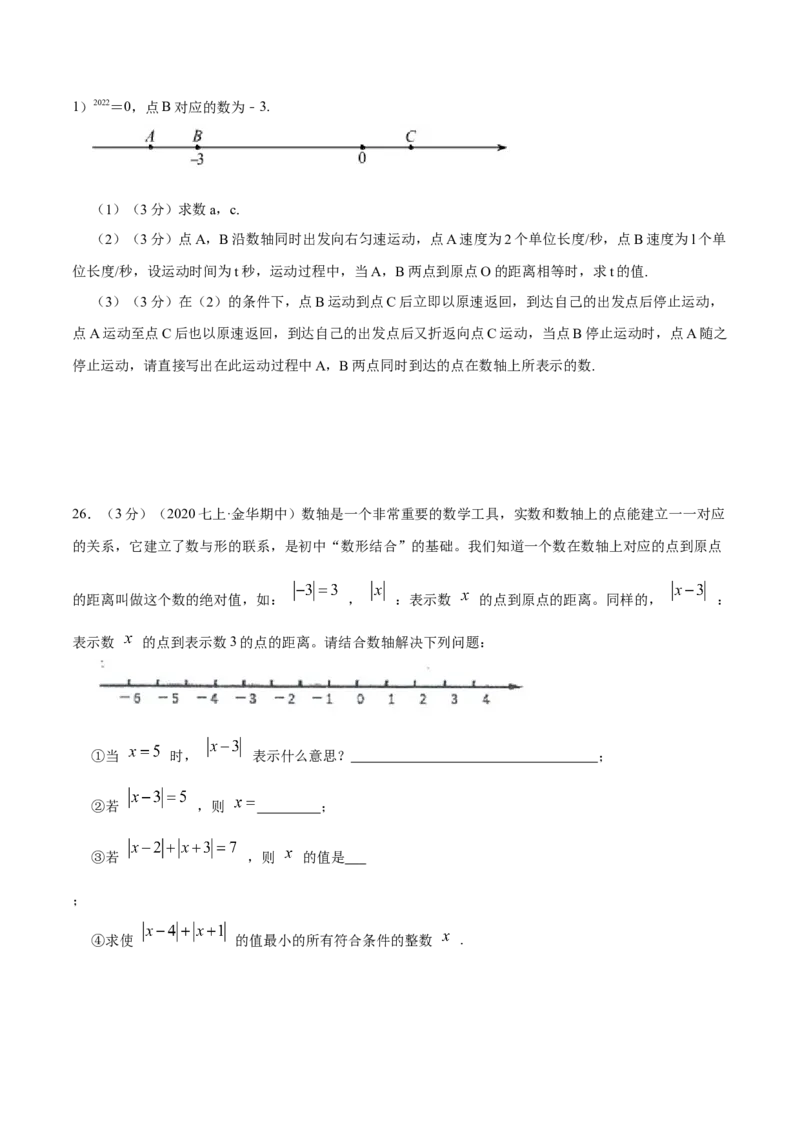 专题04聚焦绝对值（原卷版）_初中数学人教版_7上-初中数学人教版_7上-初中数学人教版（旧版）赠送_07专项讲练_挑战压轴题2022-2023学年七年级数学上册压轴题专题精选汇编（人教版）