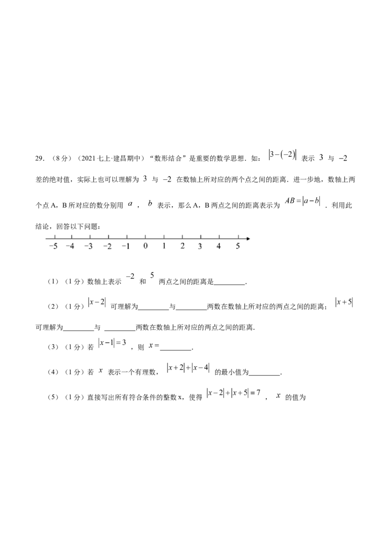 专题04聚焦绝对值（原卷版）_初中数学人教版_7上-初中数学人教版_7上-初中数学人教版（旧版）赠送_07专项讲练_挑战压轴题2022-2023学年七年级数学上册压轴题专题精选汇编（人教版）