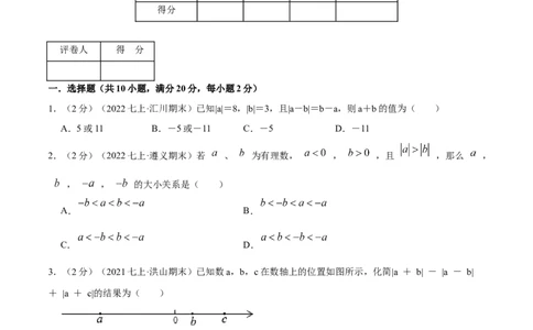 专题04聚焦绝对值（原卷版）_初中数学人教版_7上-初中数学人教版_7上-初中数学人教版（旧版）赠送_07专项讲练_挑战压轴题2022-2023学年七年级数学上册压轴题专题精选汇编（人教版）
