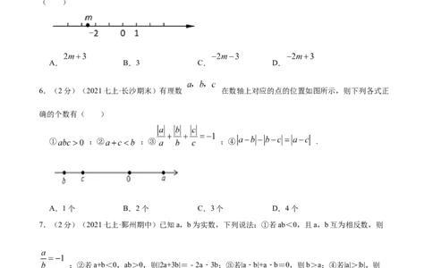 专题04聚焦绝对值（原卷版）_初中数学人教版_7上-初中数学人教版_7上-初中数学人教版（旧版）赠送_07专项讲练_挑战压轴题2022-2023学年七年级数学上册压轴题专题精选汇编（人教版）