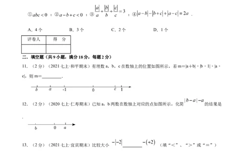 专题04聚焦绝对值（原卷版）_初中数学人教版_7上-初中数学人教版_7上-初中数学人教版（旧版）赠送_07专项讲练_挑战压轴题2022-2023学年七年级数学上册压轴题专题精选汇编（人教版）