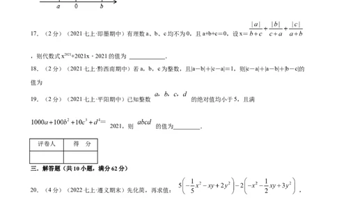 专题04聚焦绝对值（原卷版）_初中数学人教版_7上-初中数学人教版_7上-初中数学人教版（旧版）赠送_07专项讲练_挑战压轴题2022-2023学年七年级数学上册压轴题专题精选汇编（人教版）