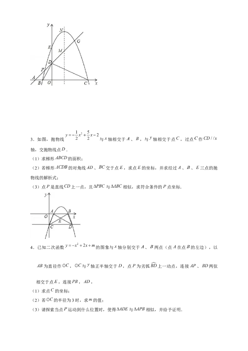 专题16二次函数中的相似三角形（原卷版）_初中数学人教版_9下-初中数学人教版_07专项讲练_微专题2022-2023学年九年级数学下册常考点微专题提分精练（人教版）
