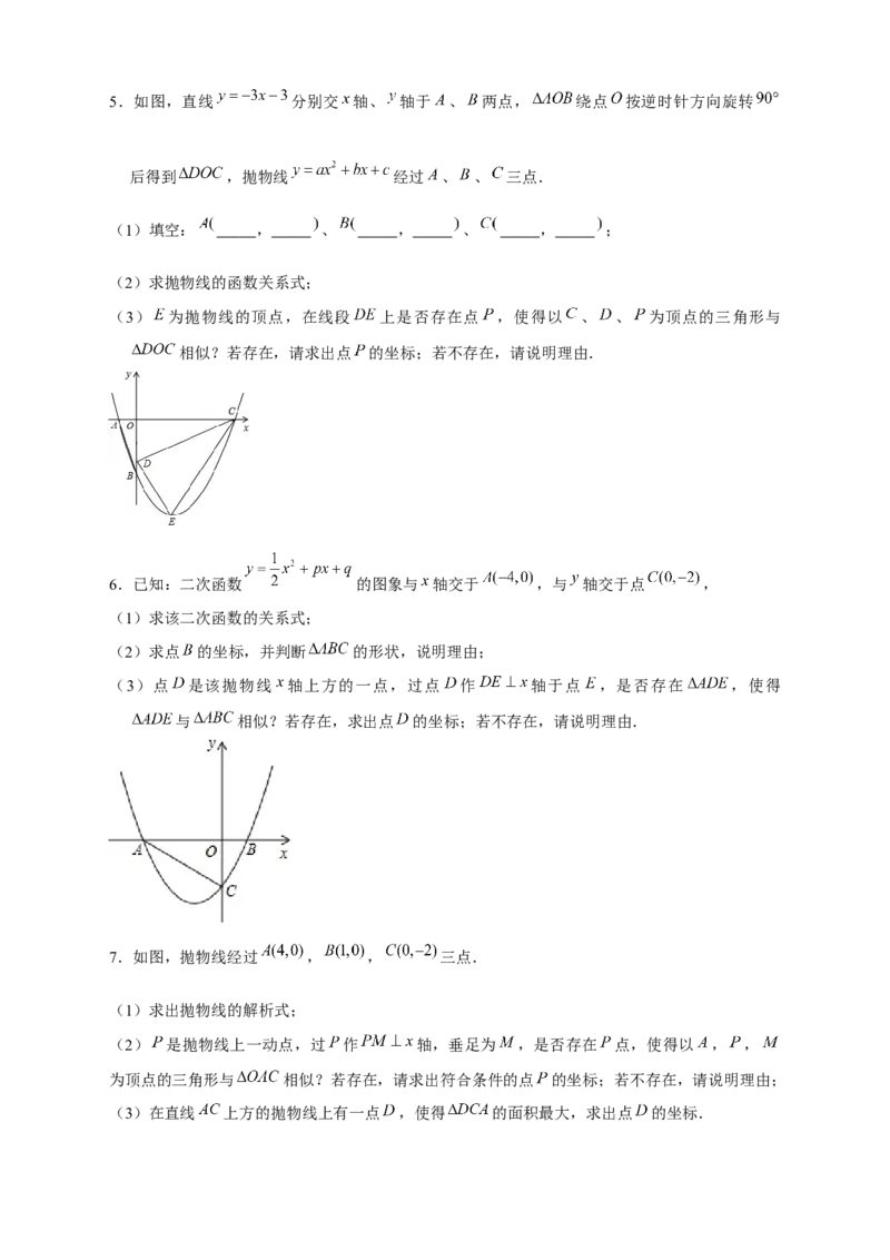 专题16二次函数中的相似三角形（原卷版）_初中数学人教版_9下-初中数学人教版_07专项讲练_微专题2022-2023学年九年级数学下册常考点微专题提分精练（人教版）