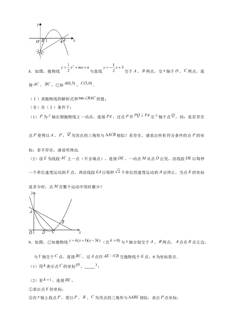 专题16二次函数中的相似三角形（原卷版）_初中数学人教版_9下-初中数学人教版_07专项讲练_微专题2022-2023学年九年级数学下册常考点微专题提分精练（人教版）