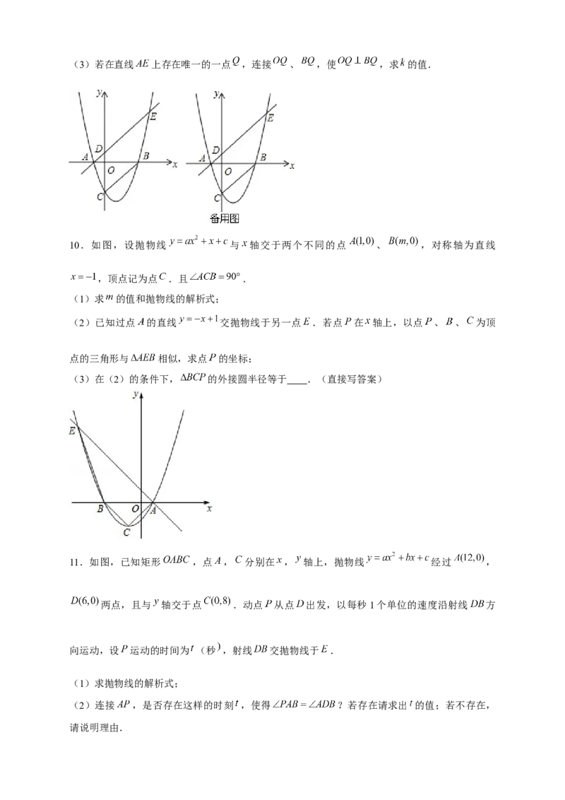专题16二次函数中的相似三角形（原卷版）_初中数学人教版_9下-初中数学人教版_07专项讲练_微专题2022-2023学年九年级数学下册常考点微专题提分精练（人教版）