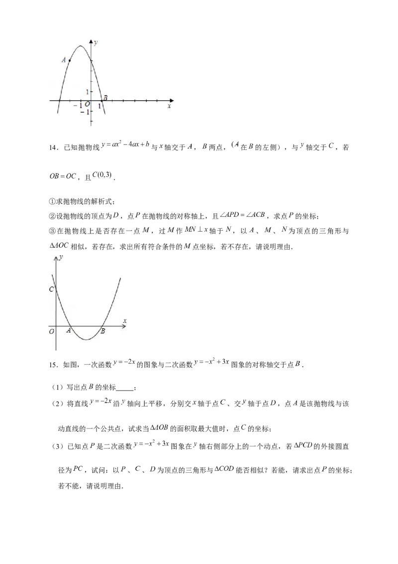 专题16二次函数中的相似三角形（原卷版）_初中数学人教版_9下-初中数学人教版_07专项讲练_微专题2022-2023学年九年级数学下册常考点微专题提分精练（人教版）