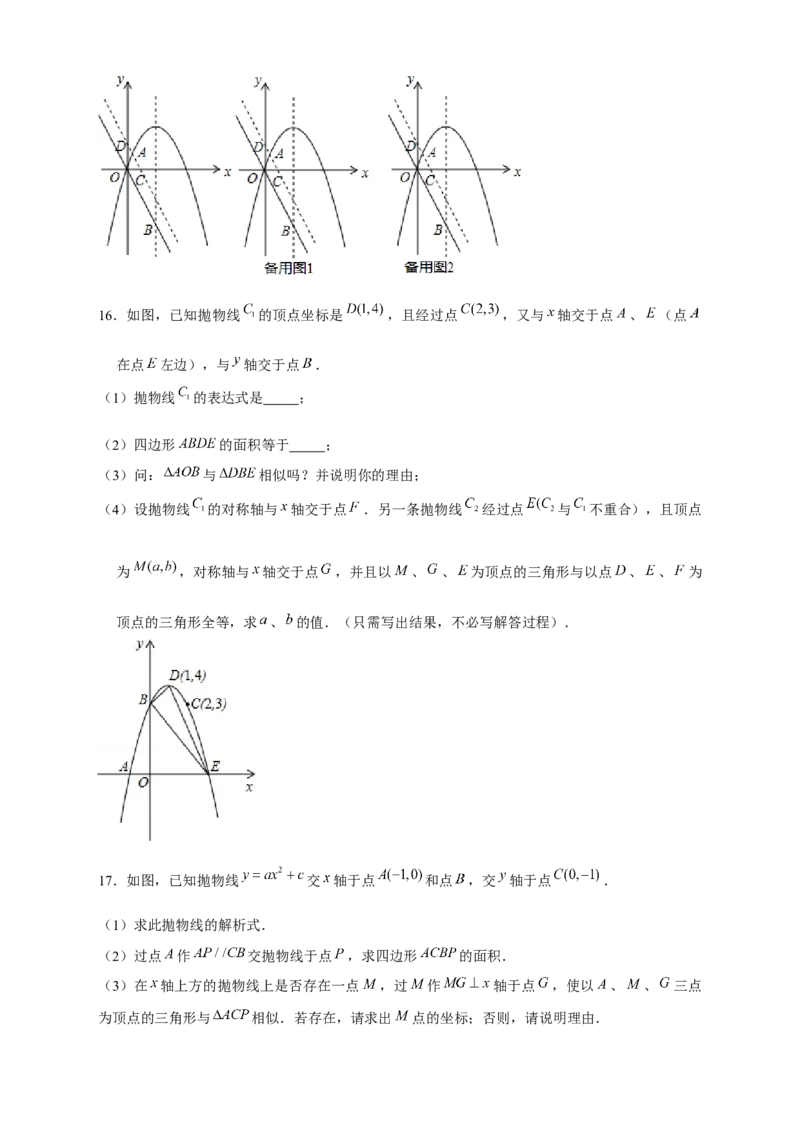 专题16二次函数中的相似三角形（原卷版）_初中数学人教版_9下-初中数学人教版_07专项讲练_微专题2022-2023学年九年级数学下册常考点微专题提分精练（人教版）