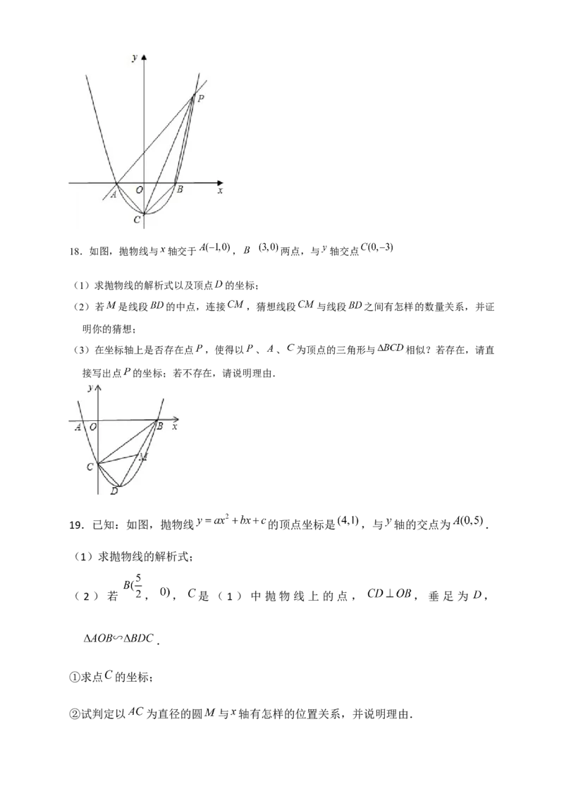 专题16二次函数中的相似三角形（原卷版）_初中数学人教版_9下-初中数学人教版_07专项讲练_微专题2022-2023学年九年级数学下册常考点微专题提分精练（人教版）