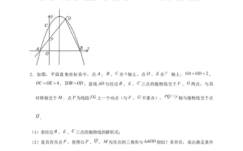 专题16二次函数中的相似三角形（原卷版）_初中数学人教版_9下-初中数学人教版_07专项讲练_微专题2022-2023学年九年级数学下册常考点微专题提分精练（人教版）