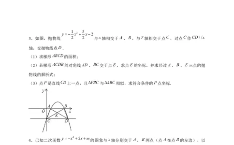 专题16二次函数中的相似三角形（原卷版）_初中数学人教版_9下-初中数学人教版_07专项讲练_微专题2022-2023学年九年级数学下册常考点微专题提分精练（人教版）