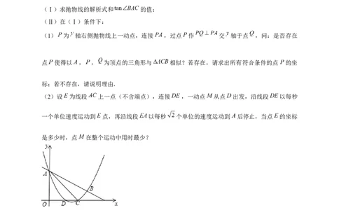 专题16二次函数中的相似三角形（原卷版）_初中数学人教版_9下-初中数学人教版_07专项讲练_微专题2022-2023学年九年级数学下册常考点微专题提分精练（人教版）