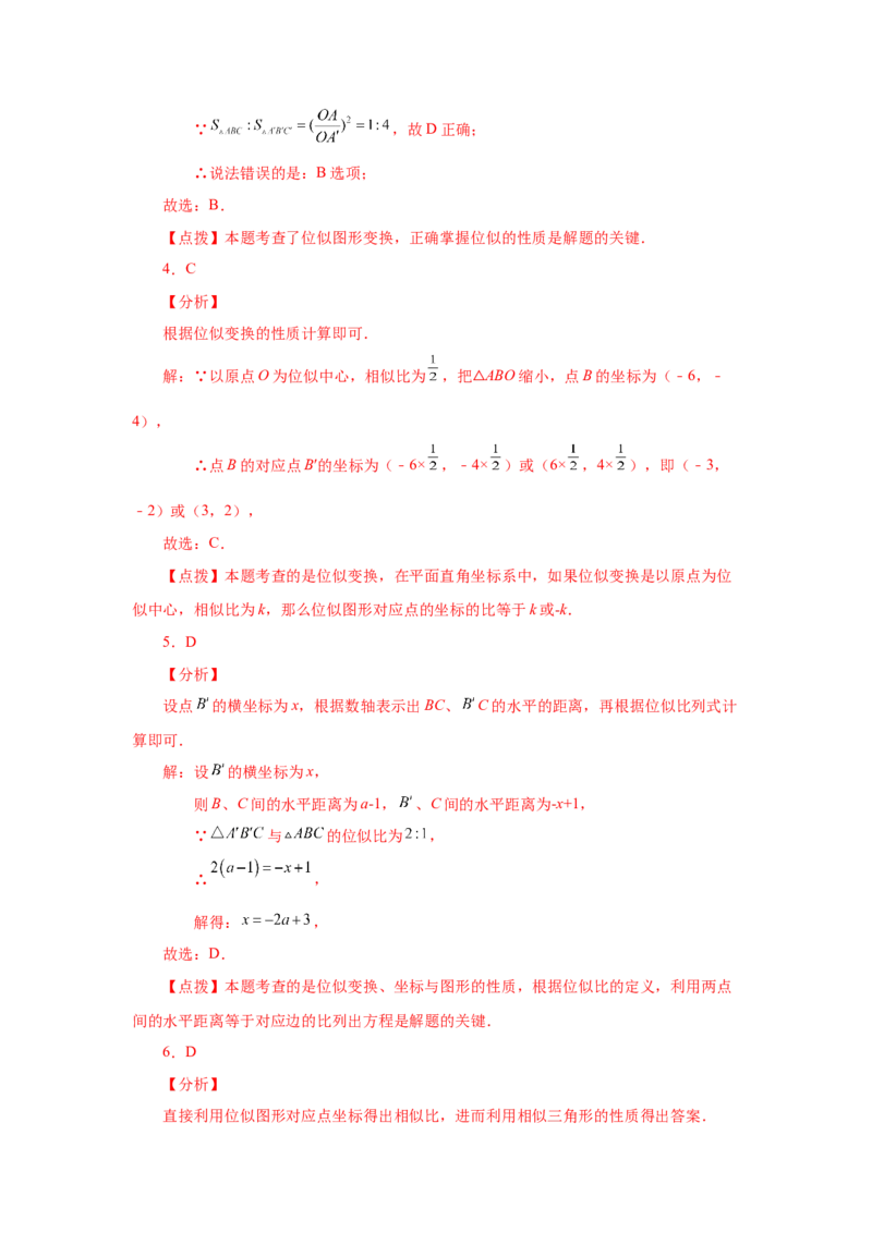 专题27.24位似（基础篇）（专项练习）-2022-2023学年九年级数学下册基础知识专项讲练（人教版）_初中数学人教版_9下-初中数学人教版_07专项讲练