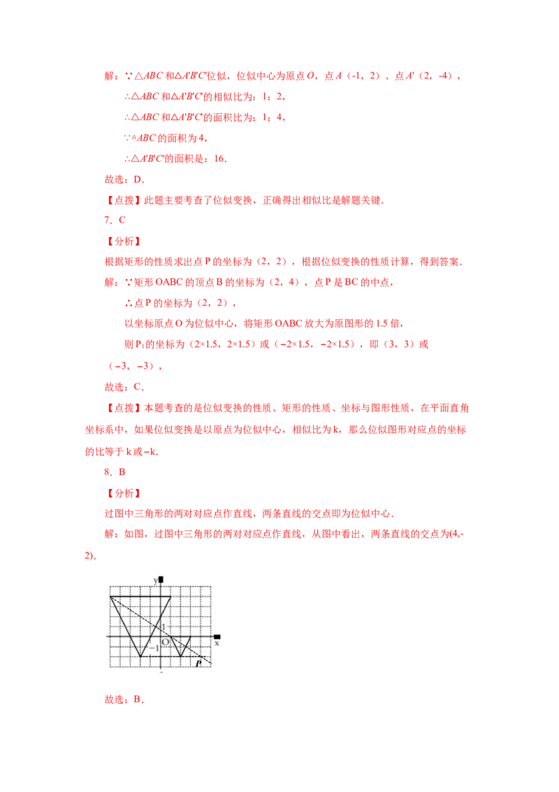 专题27.24位似（基础篇）（专项练习）-2022-2023学年九年级数学下册基础知识专项讲练（人教版）_初中数学人教版_9下-初中数学人教版_07专项讲练